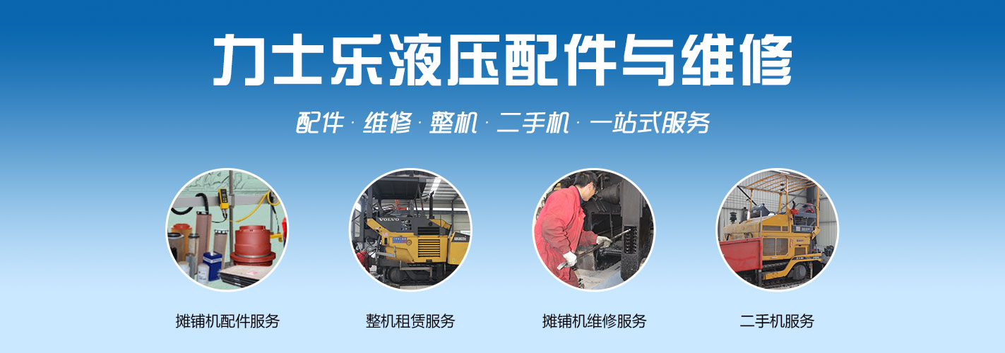 液压配件与维修