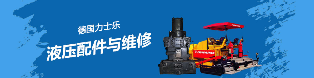 液压配件与维修