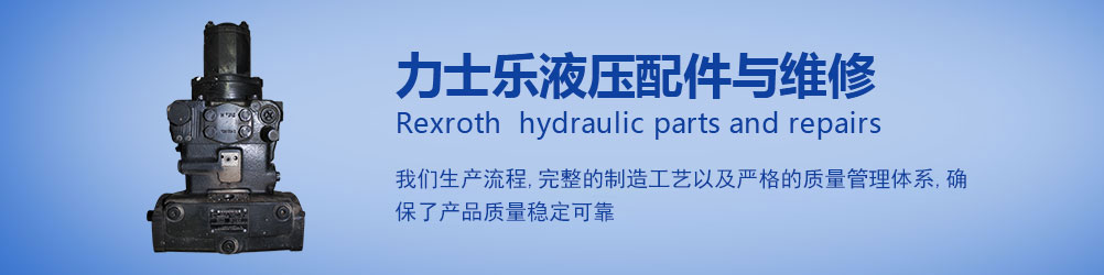 液压配件与维修